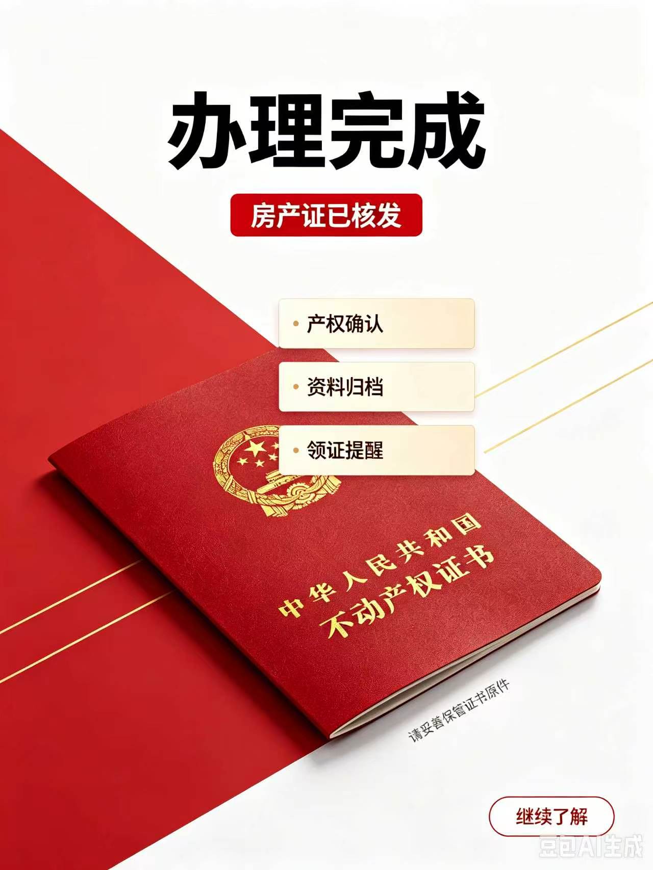 5个找做红本的联系方式的实用渠道,第3个最稳